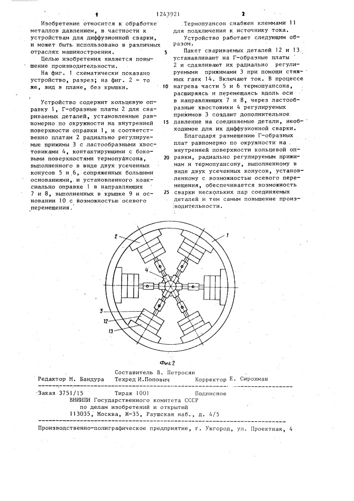 Устройство для создания давления (патент 1243921)