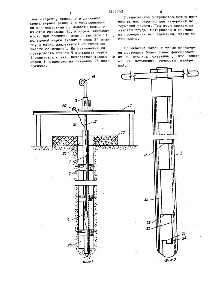 Устройство для измерения деформаций грунта (патент 1237743)