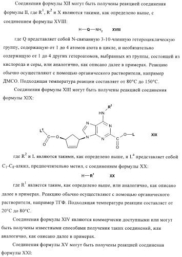 Пуриновые производные в качестве агонистов рецептора a2a (патент 2400483)