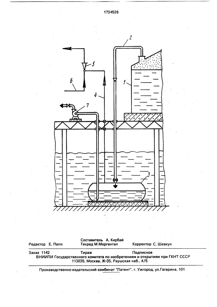 Устройство для хранения нефти и нефтепродуктов (патент 1724526)