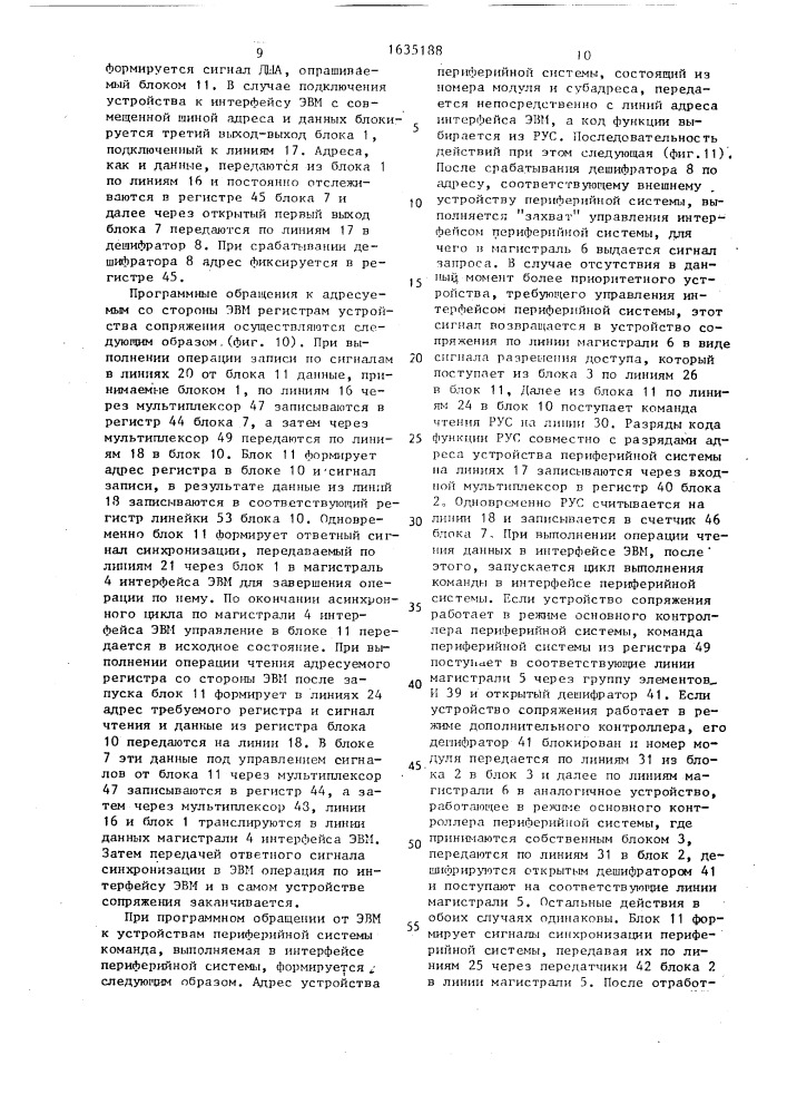 Устройство для сопряжения эвм с периферийной системой (патент 1635188)