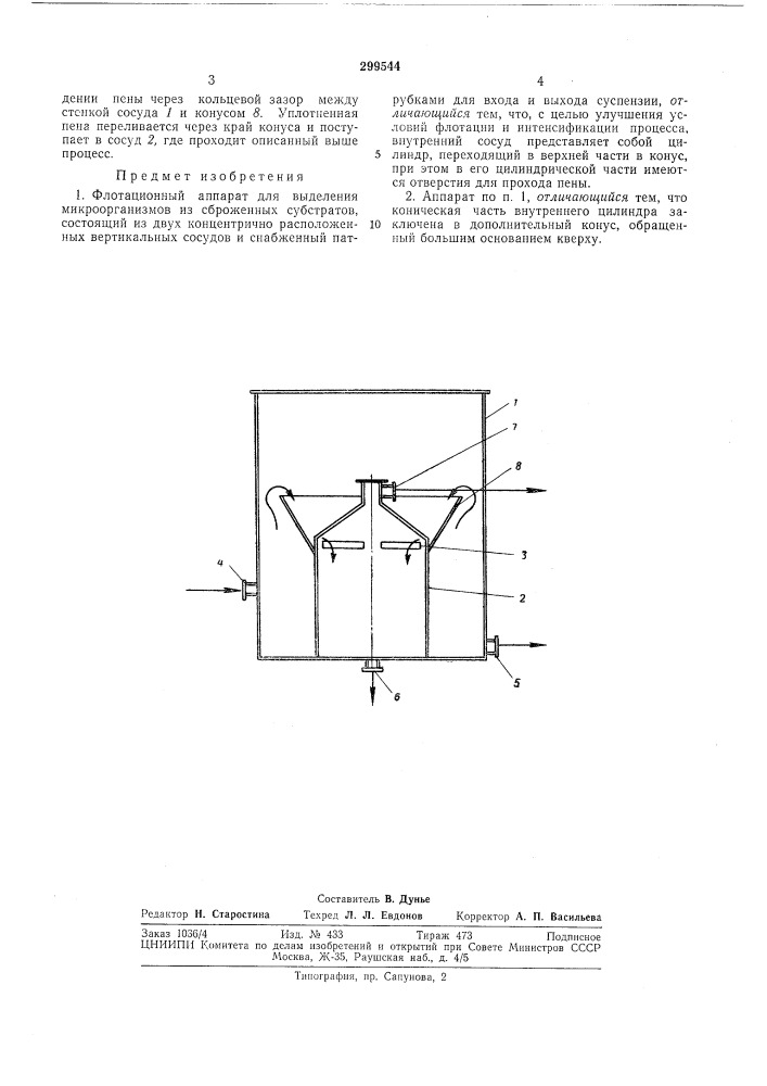 Флотационный аппарат для выделения микроорганизмов (патент 299544)