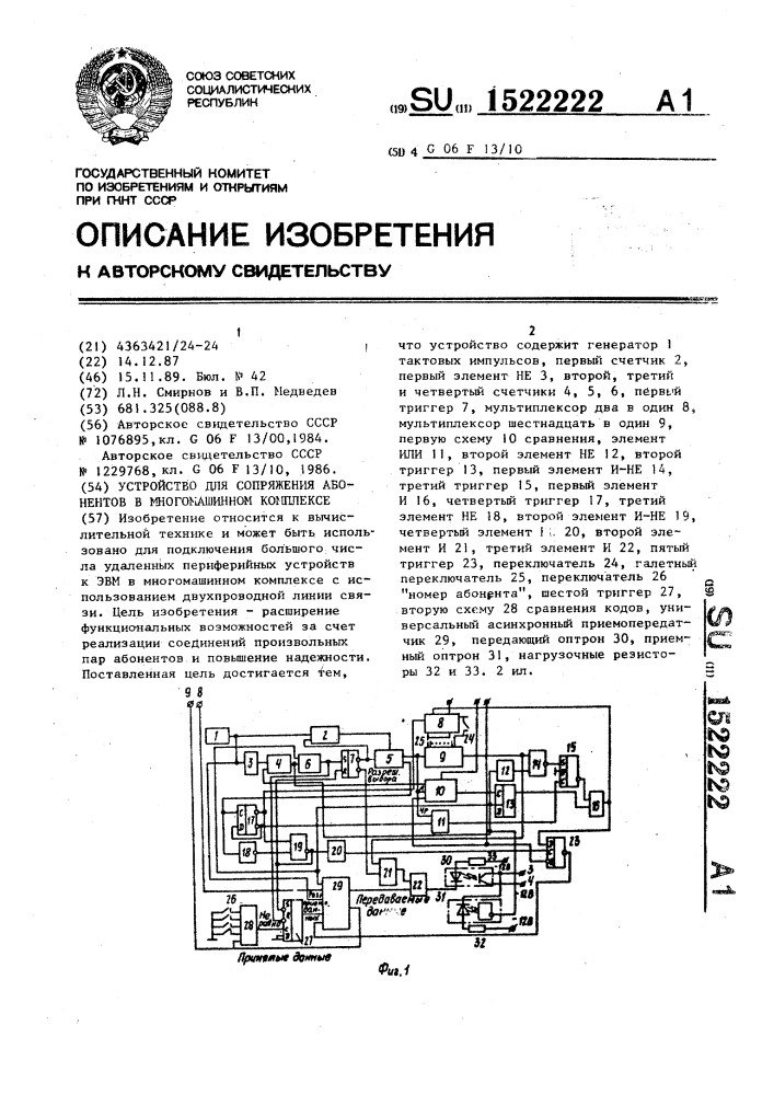 Устройство для сопряжения абонентов в многомашинном комплексе (патент 1522222)