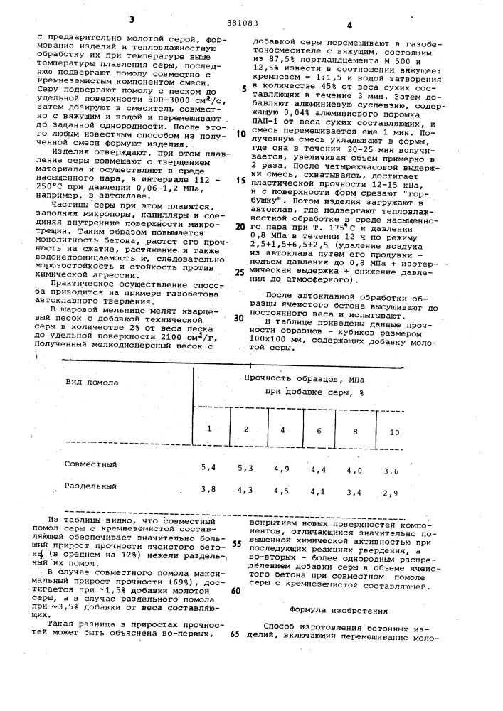 Способ изготовления бетонных изделий (патент 881083)