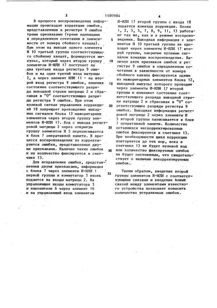 Запоминающее устройство с коррекцией ошибок (патент 1180984)