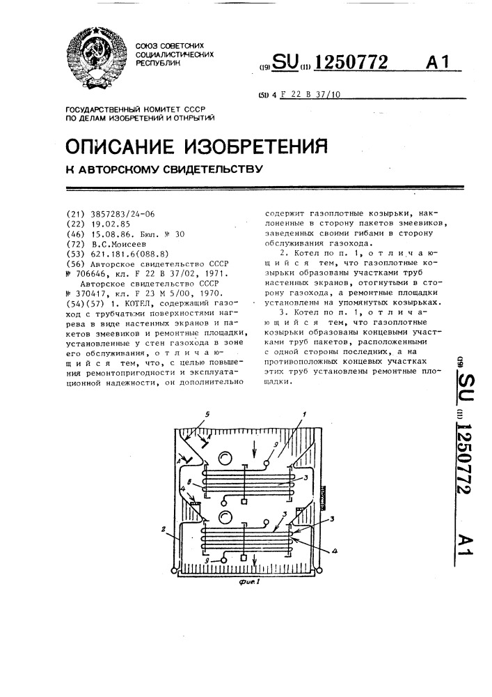 Котел (патент 1250772)