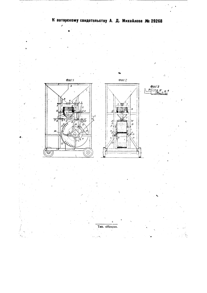Автоматические пружинные весы для сыпучих тел (патент 29268)