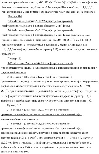 Индолилпроизводные в качестве модуляторов печеночного х-рецептора (патент 2368612)