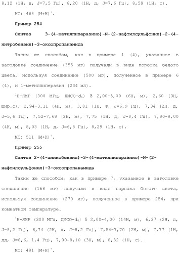 Новое сульфонамидное производное малоновой кислоты и его фармацевтическое применение (патент 2462454)