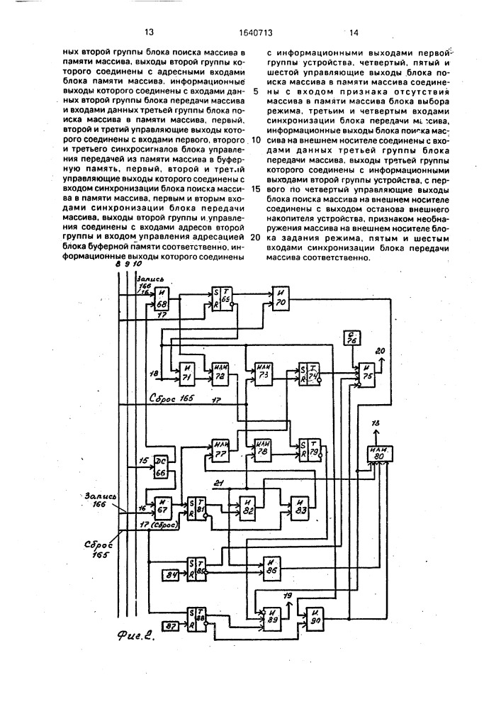 Устройство для поиска информации (патент 1640713)