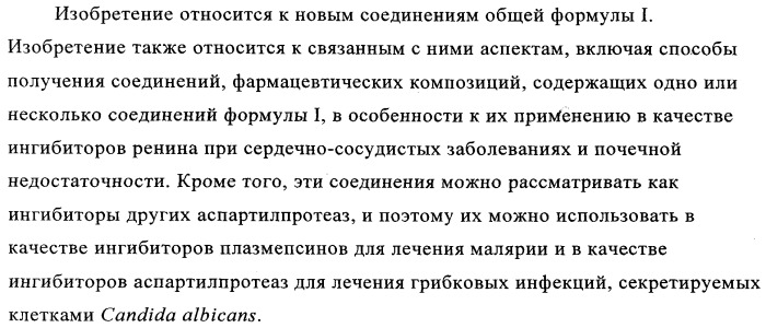 Производные 7-арил-3,9-диазабицикло(3.3.1)-нон-6-ена - ингибиторы ренина (патент 2343153)