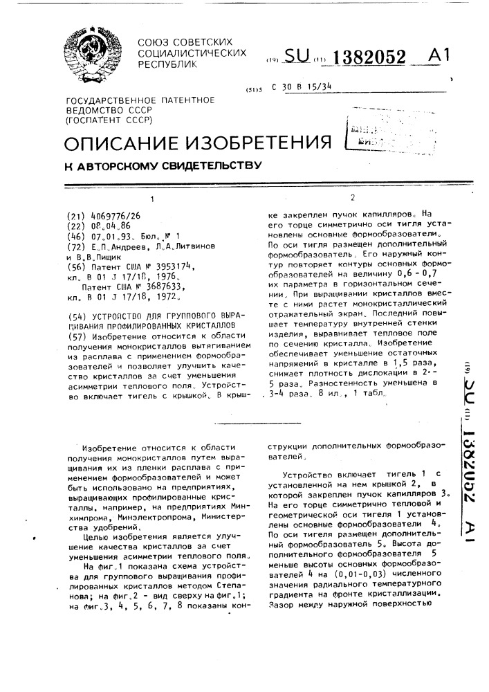 Устройство для группового выращивания профилированных кристаллов (патент 1382052)