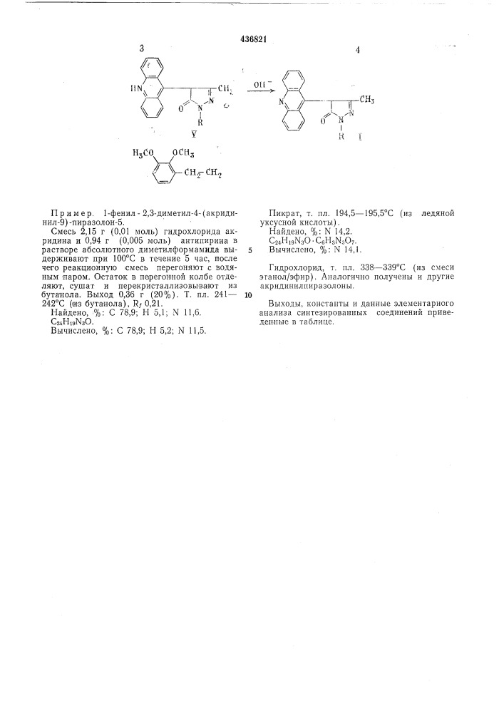 Способ получения акридинилпиразолонов (патент 436821)