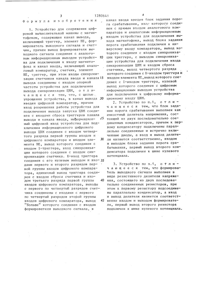 Устройство для сопряжения цифровой вычислительной машины с магнитофоном (патент 1280641)
