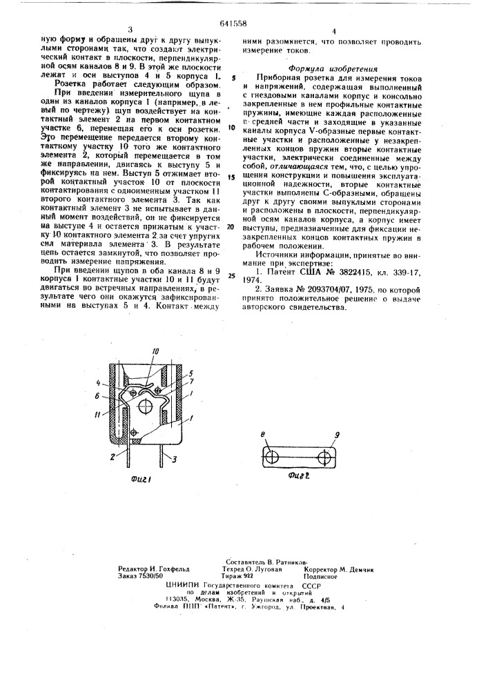 Приборная розетка (патент 641558)