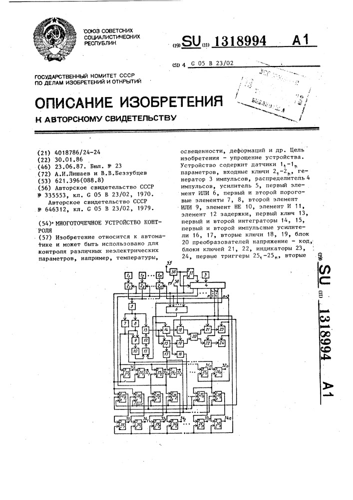 Многоточечное устройство контроля (патент 1318994)