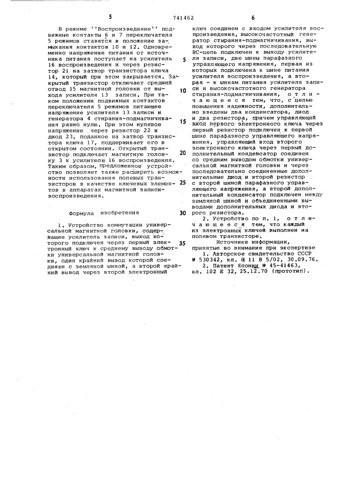 Устройство коммутации универсальной магнитной головки (патент 741462)