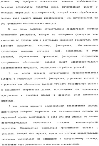 Цифровая железнодорожная система для автоматического обнаружения поездов, приближающихся к переезду (патент 2342274)