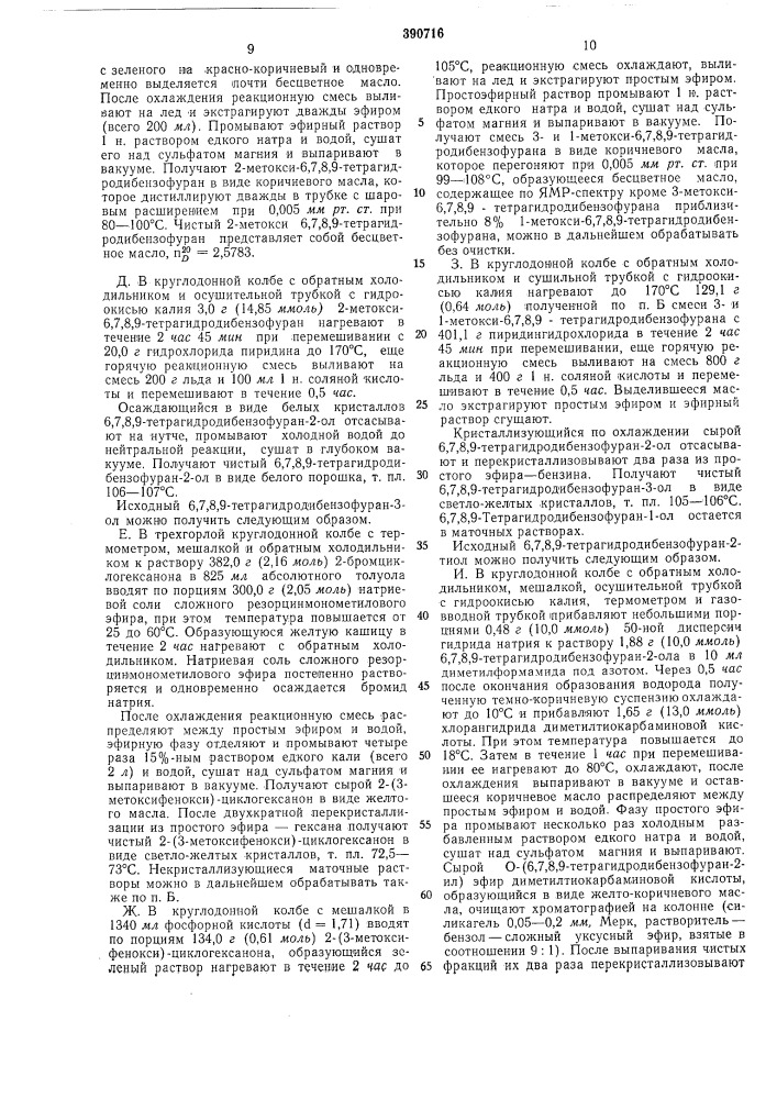 Патент ссср  390716 (патент 390716)