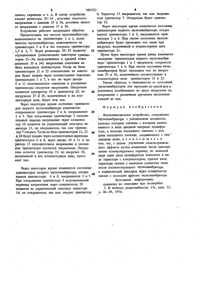 Иллюминационное устройство (патент 985552)