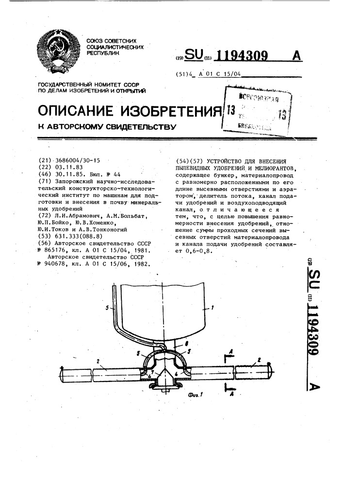 Устройство для внесения пылевидных удобрений и мелиорантов (патент 1194309)