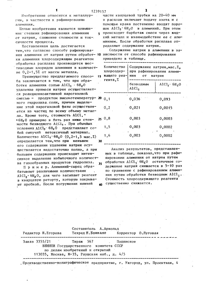 Способ рафинирования алюминия от натрия (патент 1239157)