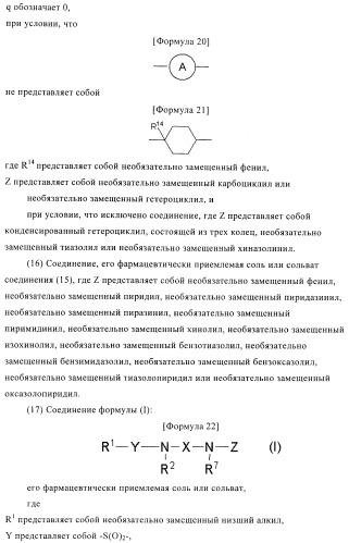 Производное амина, обладающее антагонистической активностью в отношении рецептора npy y5 (патент 2433119)