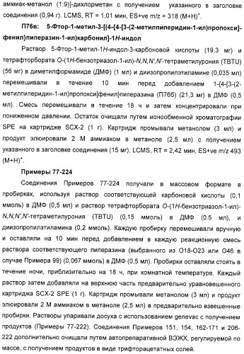 Замещенные пиперазины, (1,4)-диазепины и 2,5-диазабицикло[2.2.1]гептаны в качестве н1-и/или н3-антагонистов гистамина или обратных н3-антагонистов гистамина (патент 2328494)