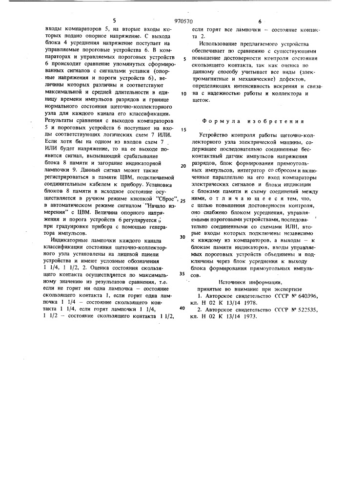 Устройство контроля работы щеточноколлекторного узла электрической машины (патент 970570)