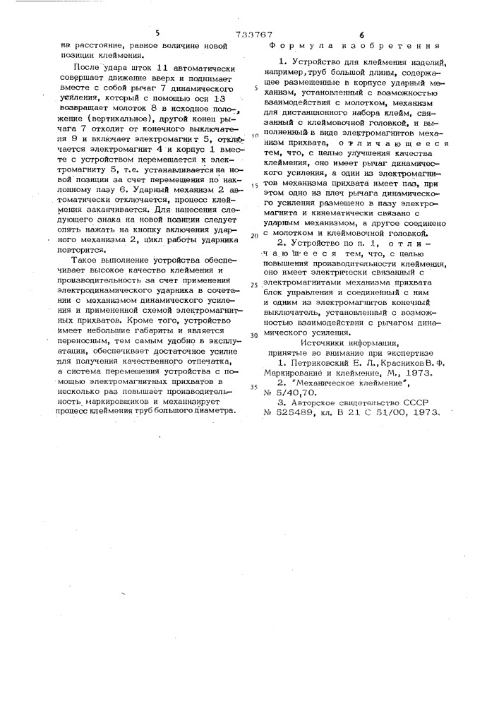 Устройство для клеймения изделий (патент 733767)