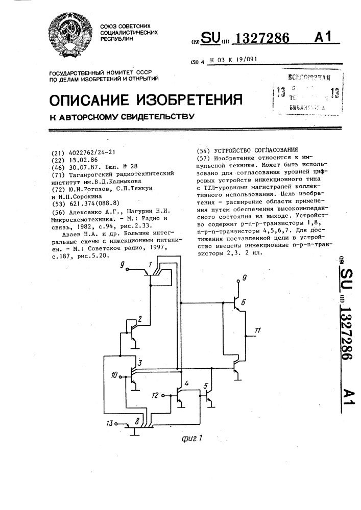 Устройство согласования (патент 1327286)