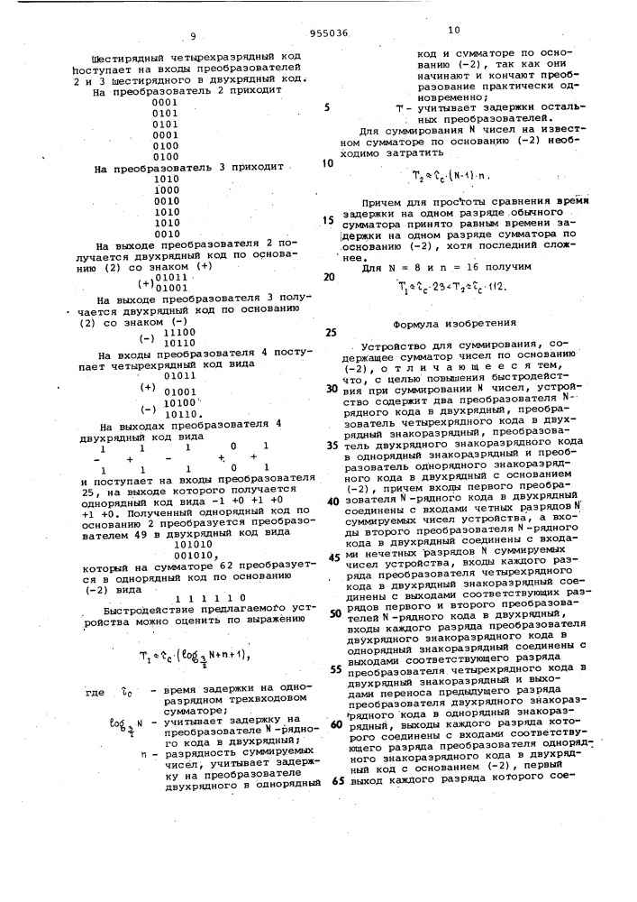 Устройство для суммирования (патент 955036)