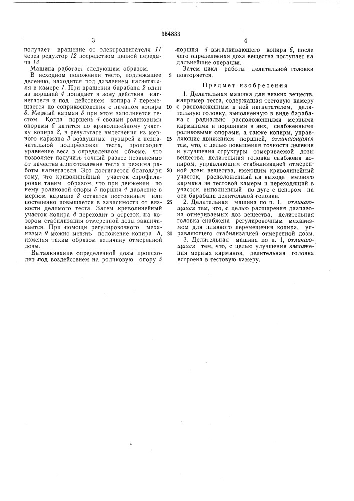 Делительная машина для вязких веществ (патент 354833)