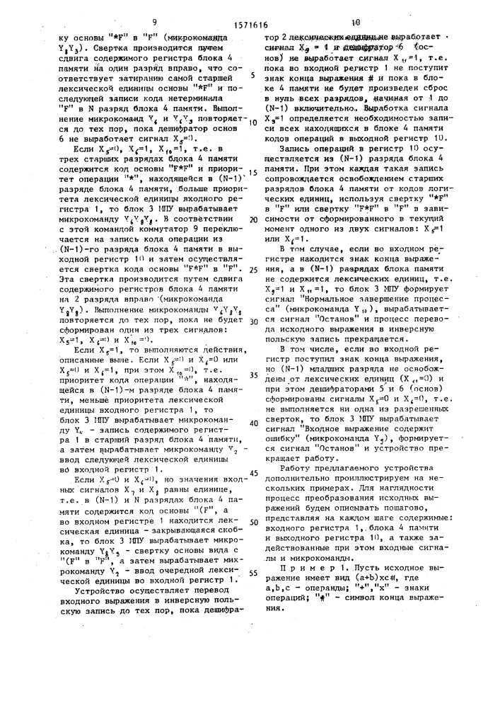 Устройство для перевода выражений в польскую инверсную запись (патент 1571616)