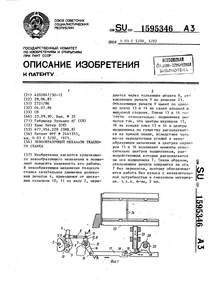Зевообразующий механизм ткацкого станка (патент 1595346)