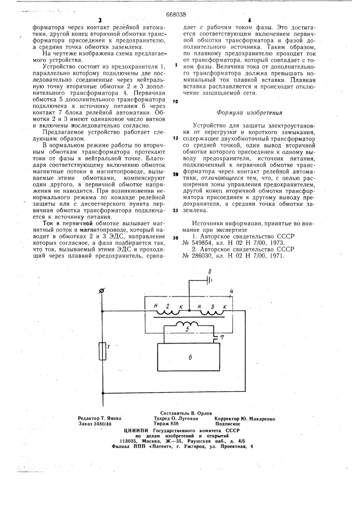 Устройство для защиты электроустановки от перегрузки и короткого замыкания (патент 668038)