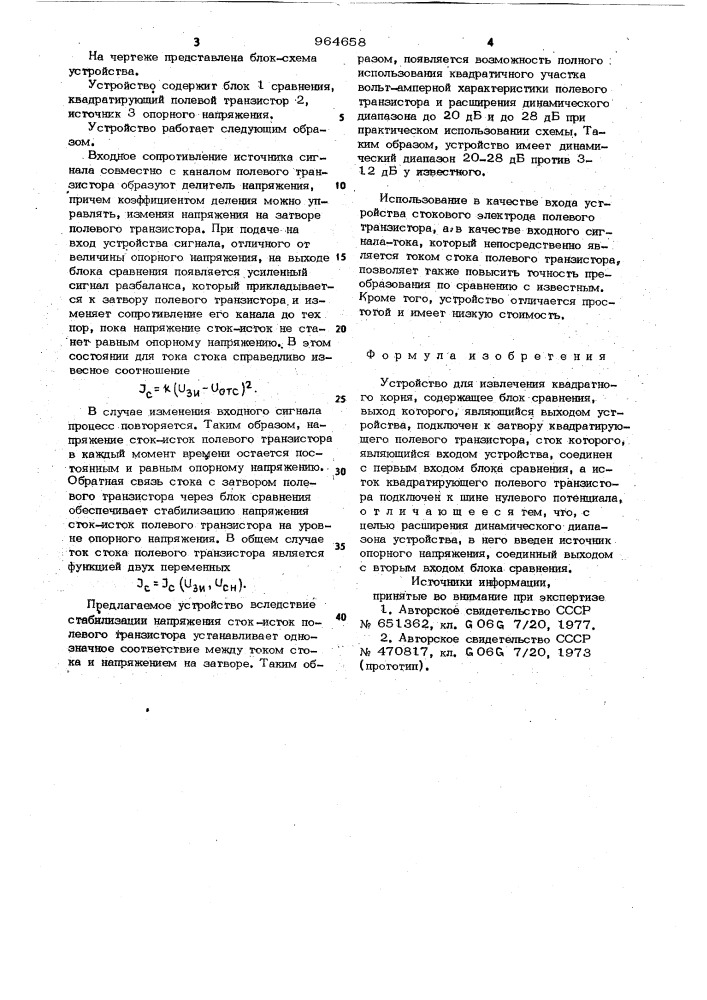 Устройство для извлечения квадратного корня (патент 964658)