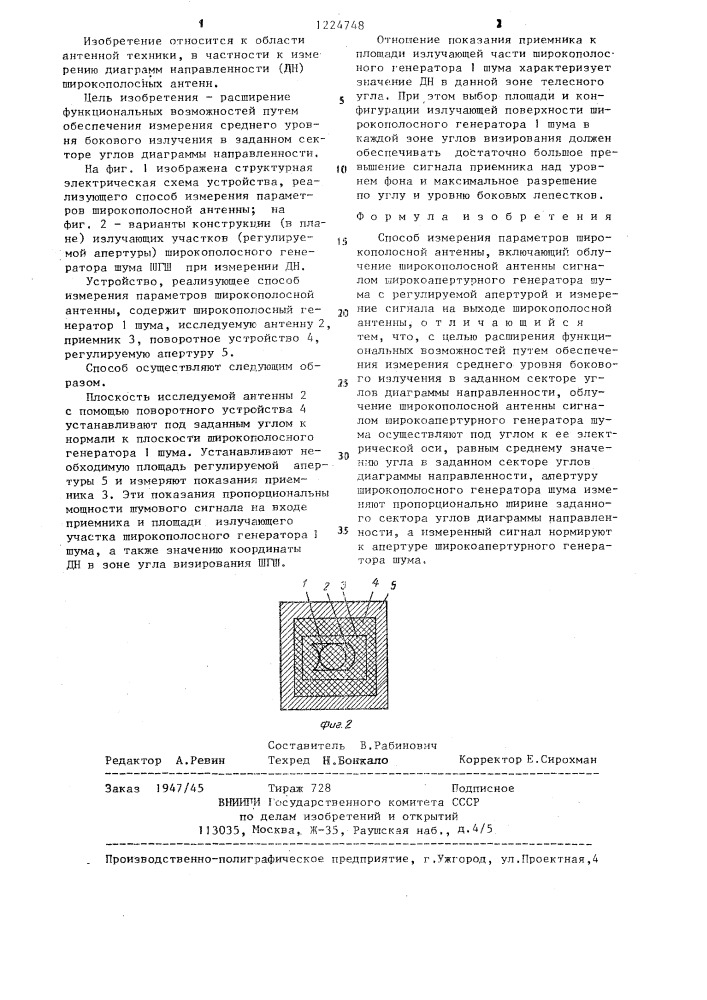 Способ измерения параметров широкополосной антенны (патент 1224748)