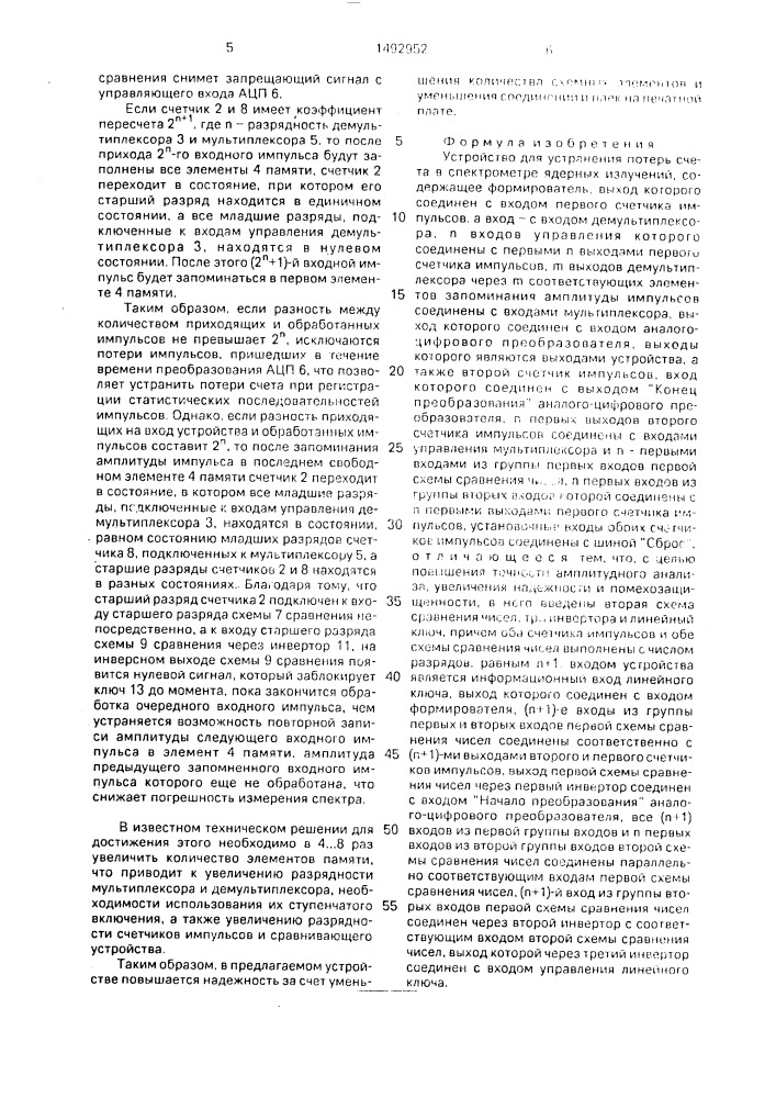 Устройство для устранения потерь счета в спектрометре (патент 1492952)