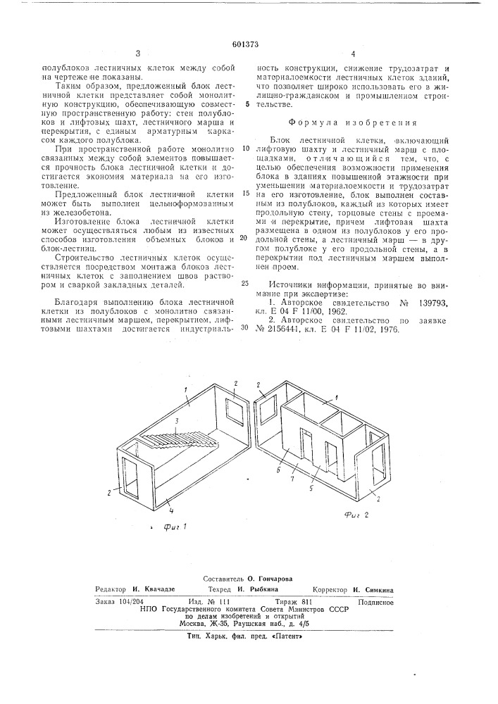 Блок лестничной клетки (патент 601373)