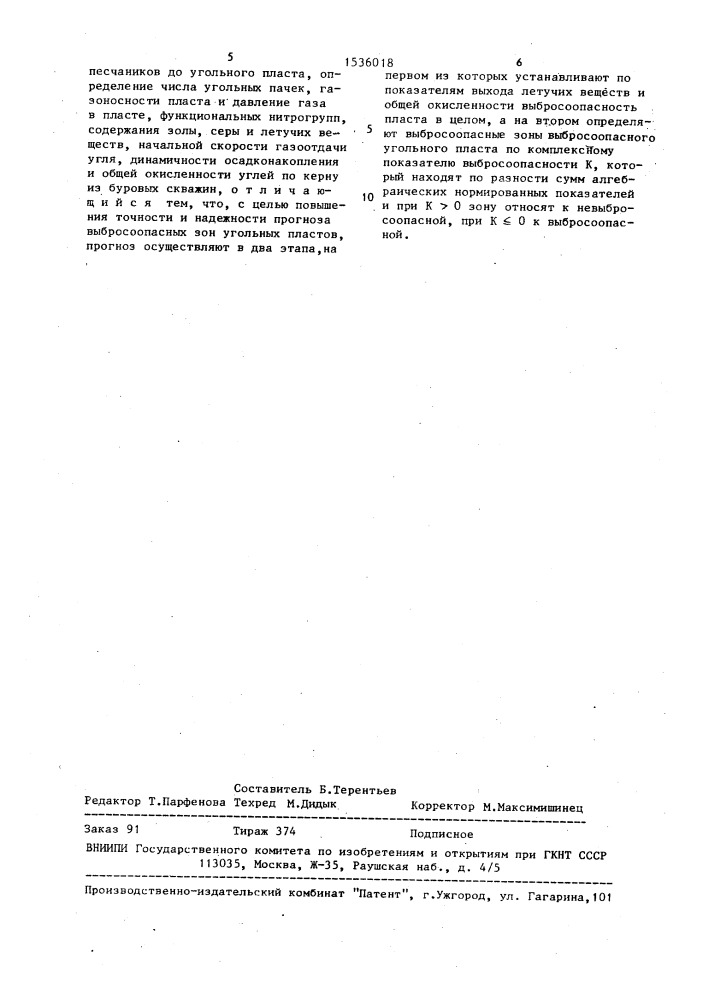 Способ определения выбросоопасных зон угольных пластов (патент 1536018)