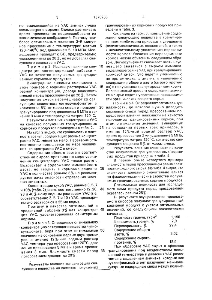 Способ получения гранулированного кормового продукта (патент 1678288)