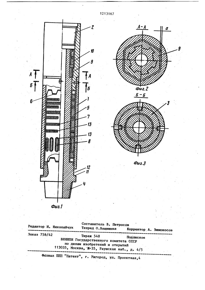 Наддолотный амортизатор бурильной колонны (патент 1213167)