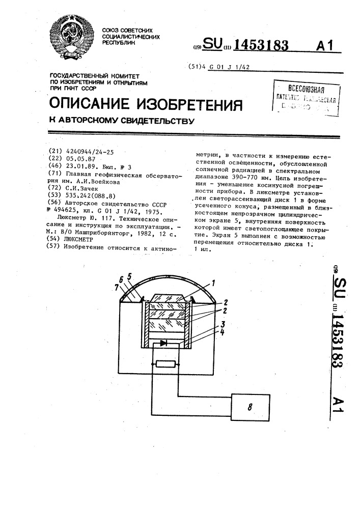 Люксметр (патент 1453183)