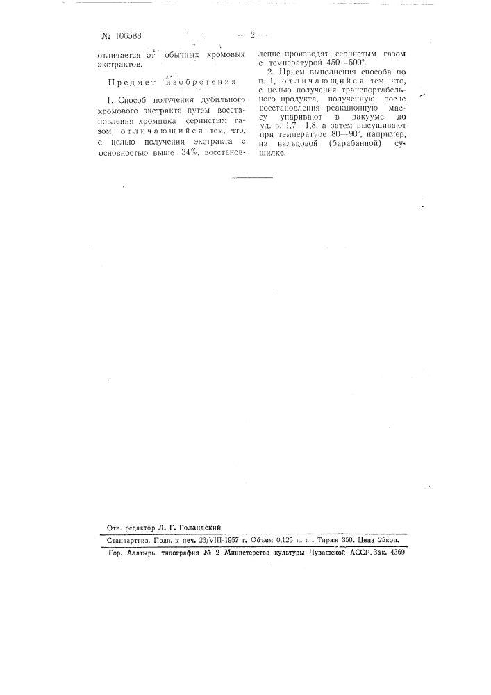 Способ получения дубильного хромового экстракта (патент 106588)