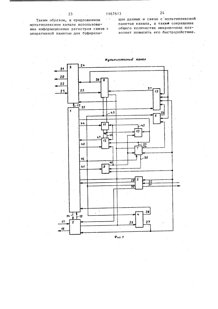 Мультиплексный канал (патент 1167613)