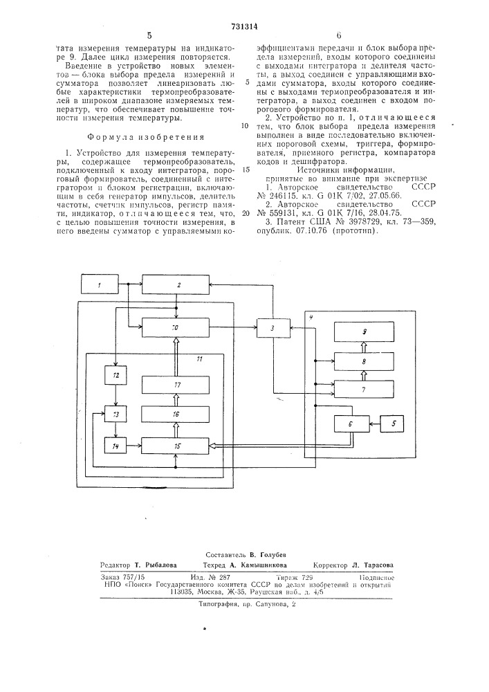 Устройство для измерения температуры (патент 731314)