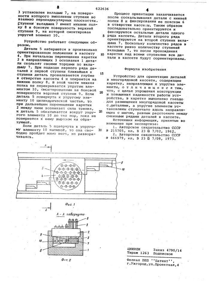 Устройство для ориентации деталей в многорядовой кассете (патент 622636)