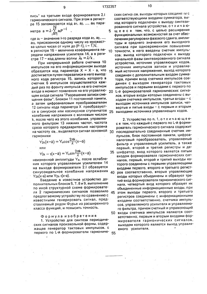 Устройство для синтеза периодических сигналов произвольной формы (патент 1732357)