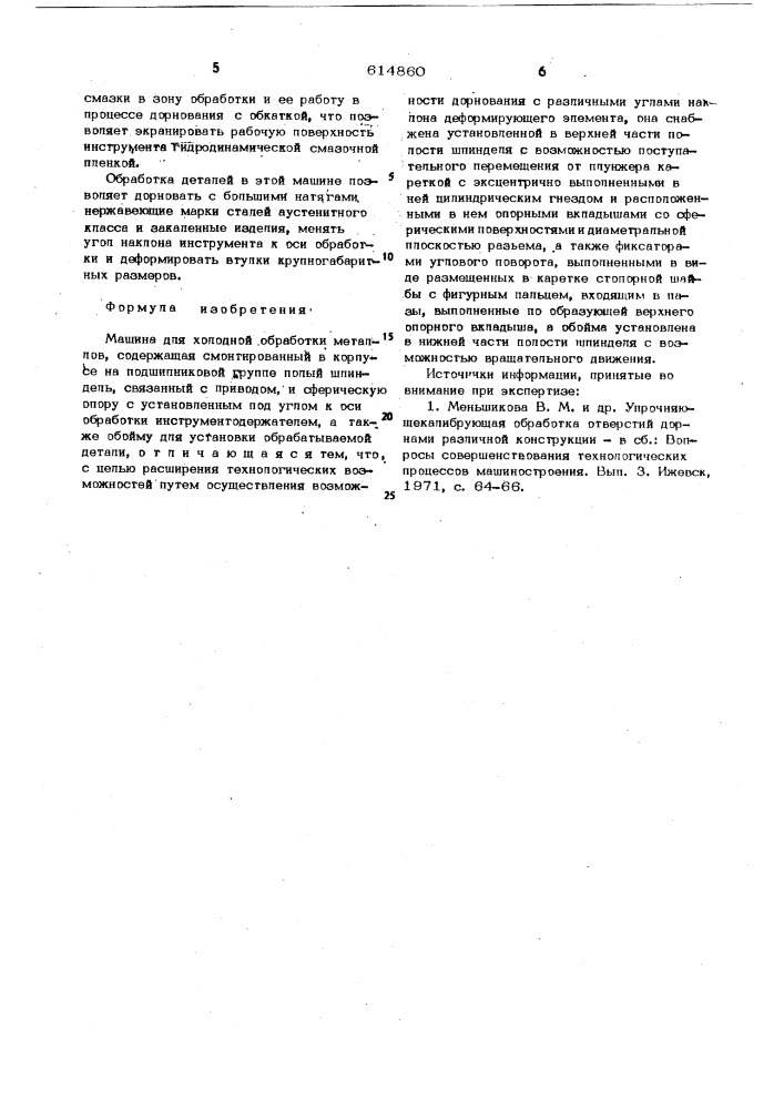 Машина для холодной обработки металлов (патент 614860)